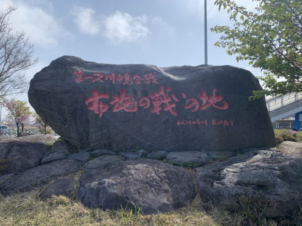 篠ノ井駅前　布施の戦いの地石碑